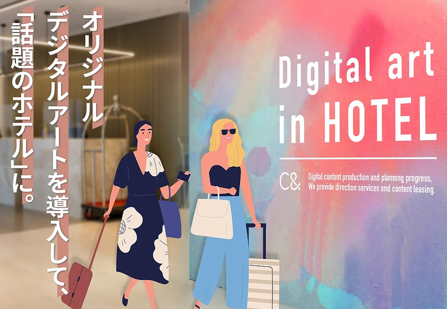 Digital art in HOTELをリリース